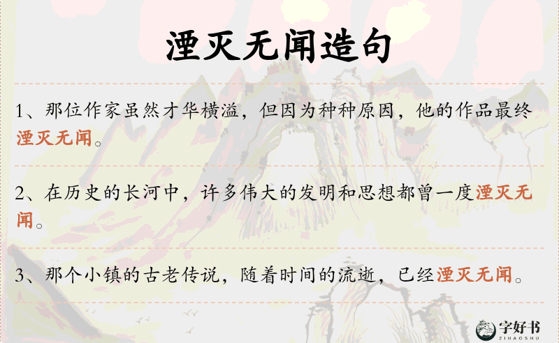 湮灭无闻