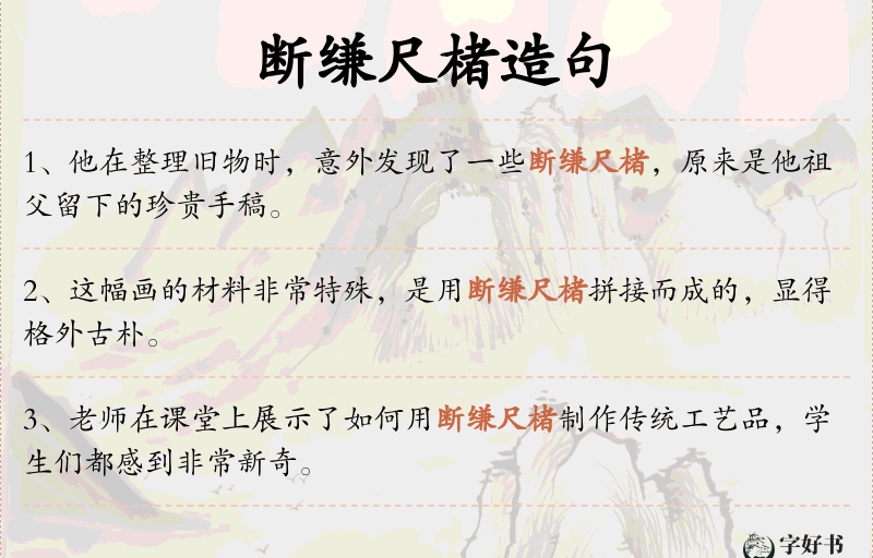 断缣尺楮