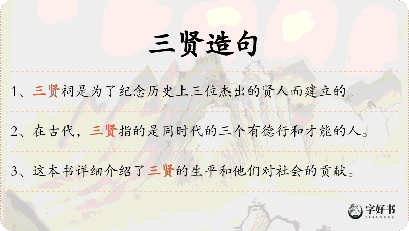 三贤