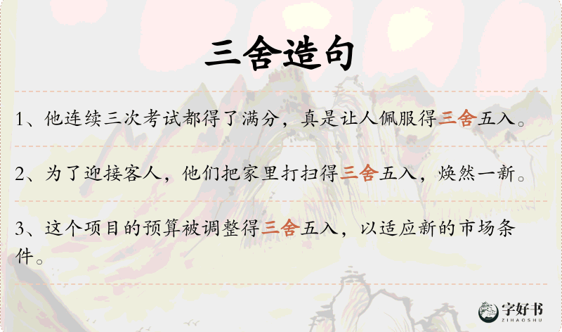 三舍