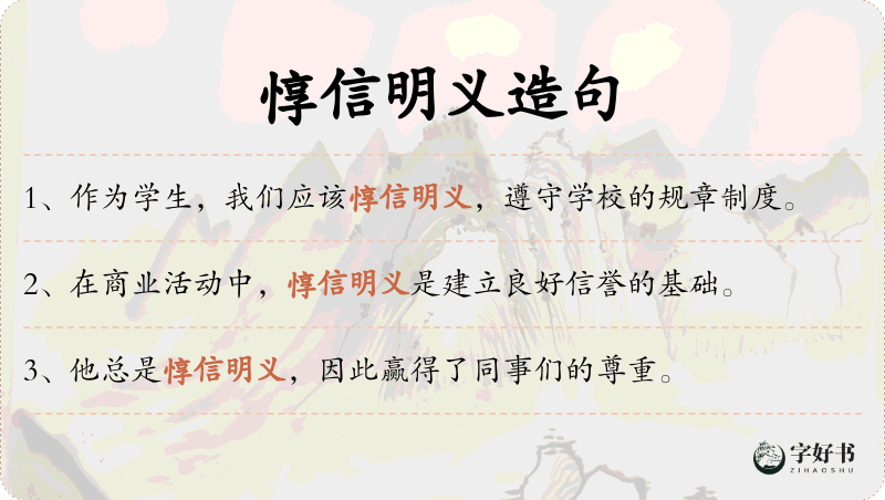 惇信明义