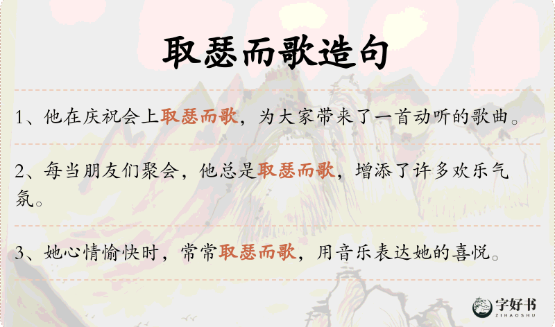 取瑟而歌
