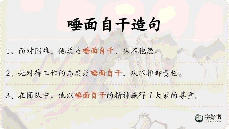 唾面自干