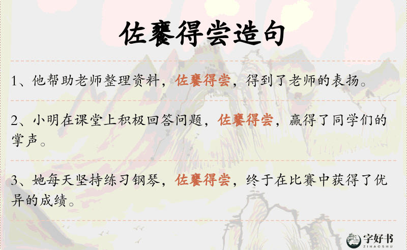佐饔得尝