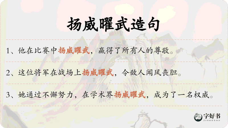 扬威曜武