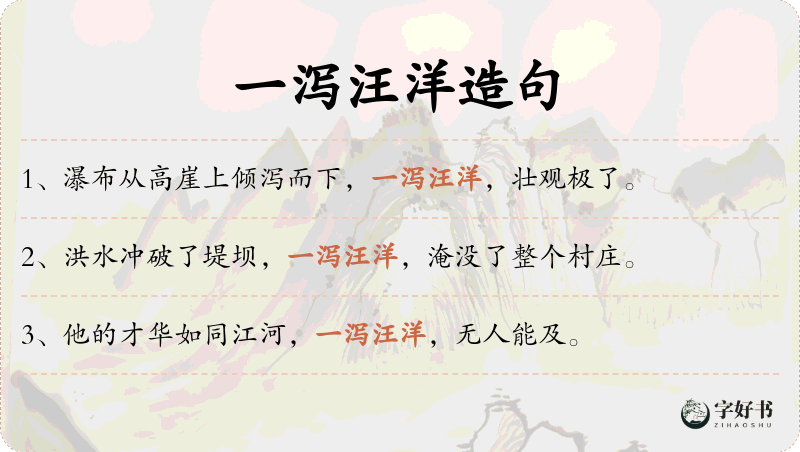 一泻汪洋