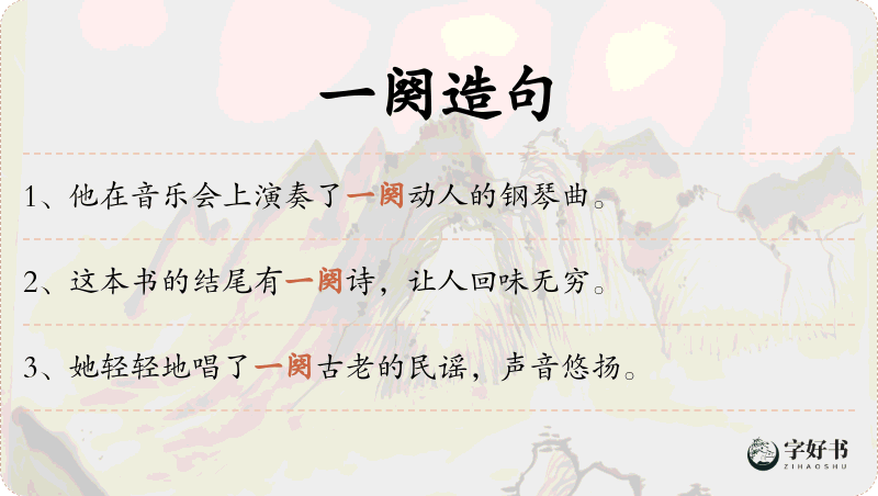 一阕