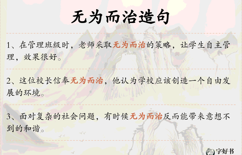 无为而治