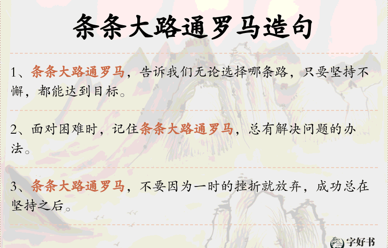 条条大路通罗马