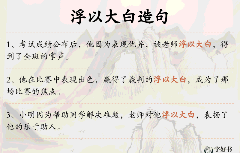 浮以大白