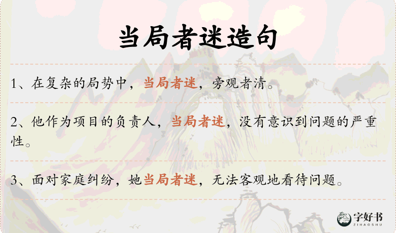 当局者迷