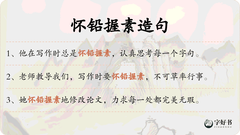 怀铅握素