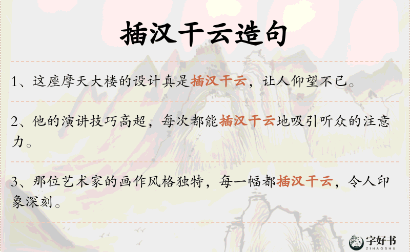 插汉干云