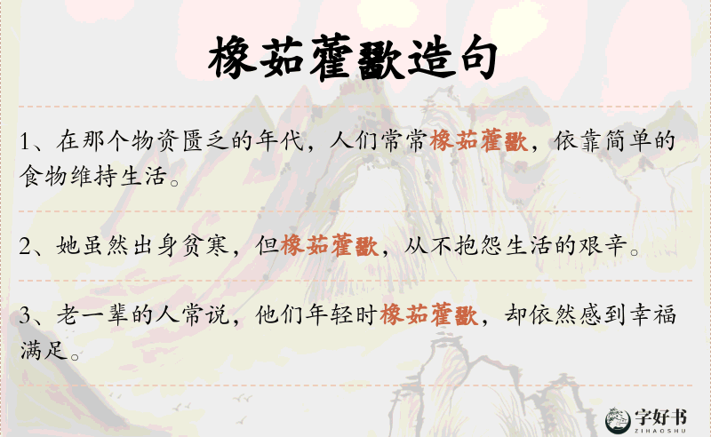橡茹藿歠