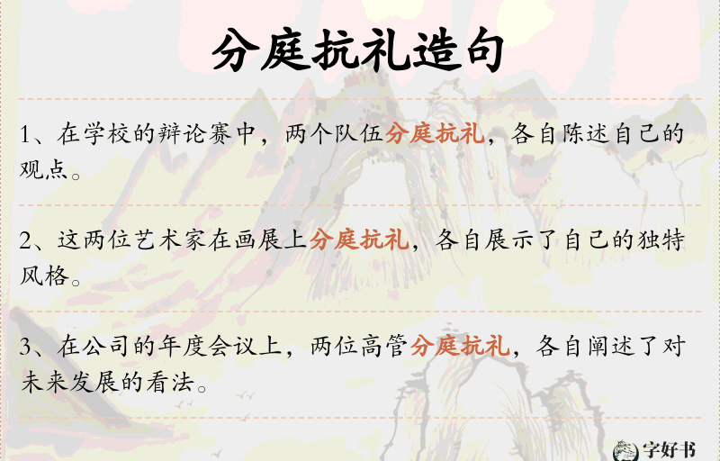 分庭抗礼