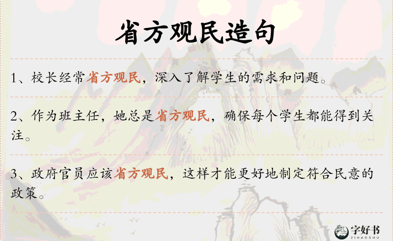 省方观民