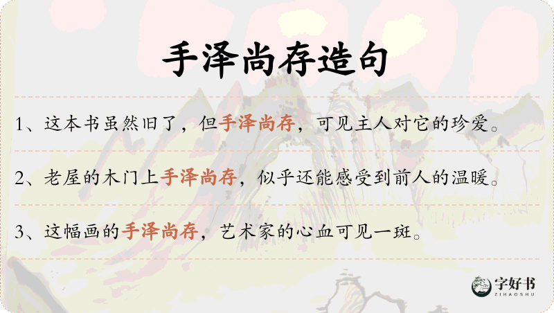 手泽尚存