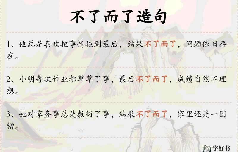 不了而了