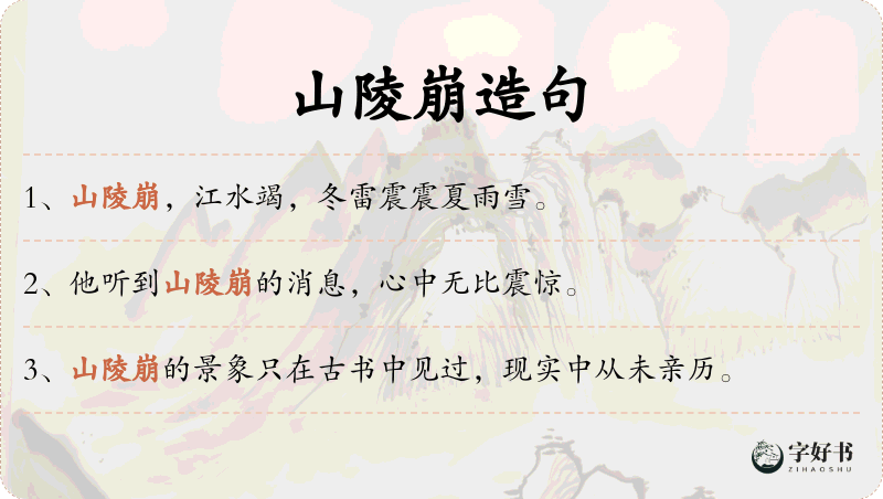 山陵崩
