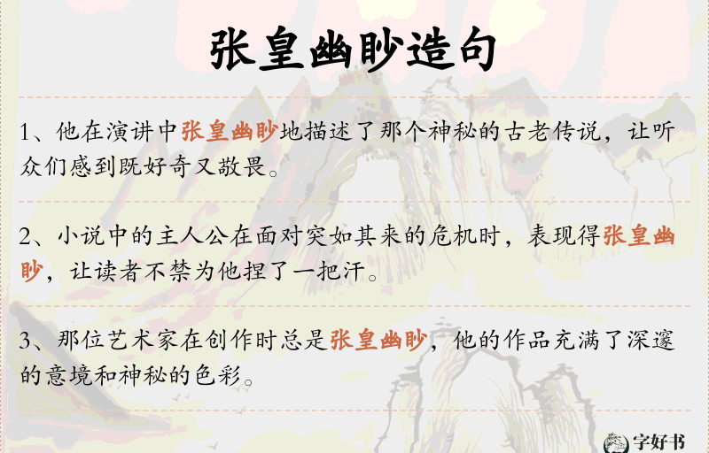 张皇幽眇