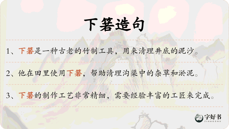 下箬