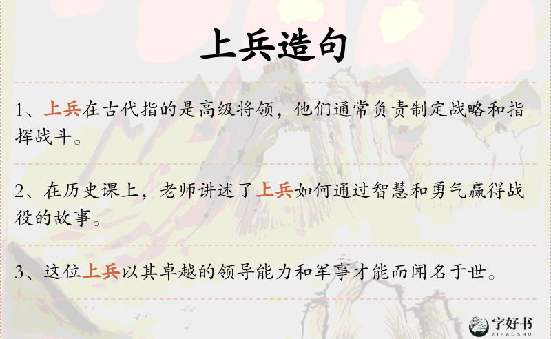 上兵