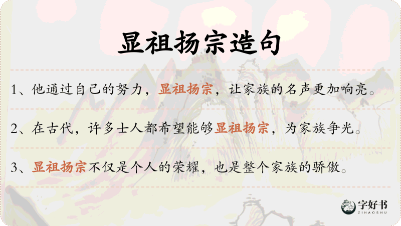 显祖扬宗