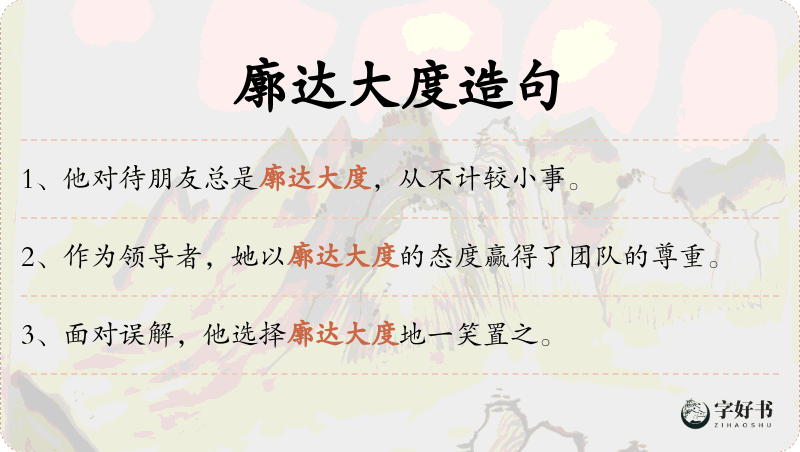 廓达大度