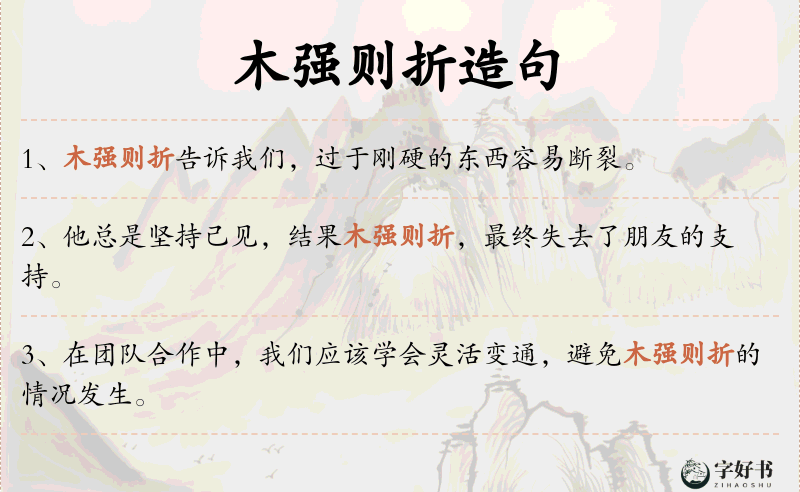 木强则折