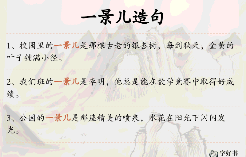 一景儿