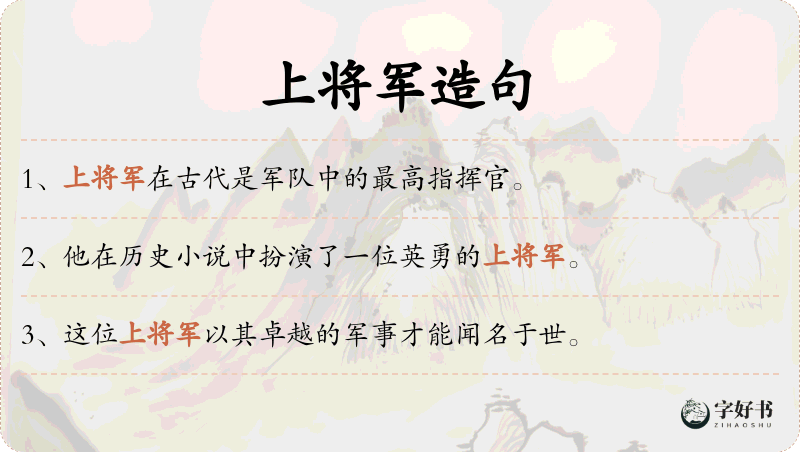 上将军