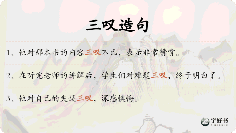 三叹
