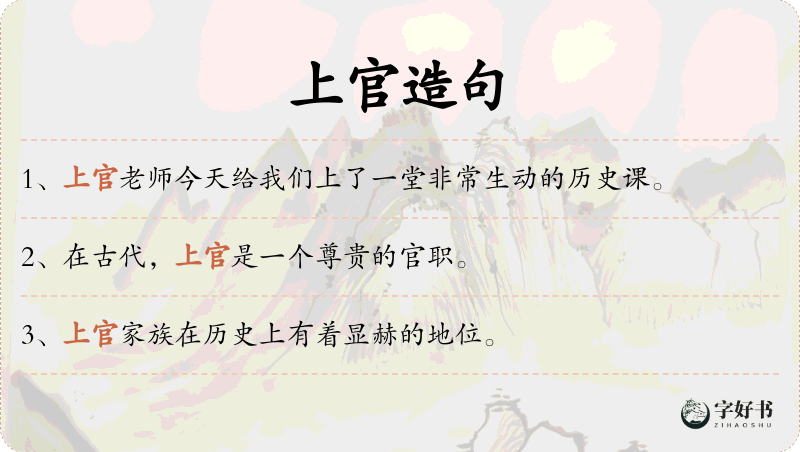 上官