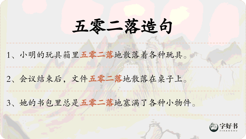 五零二落