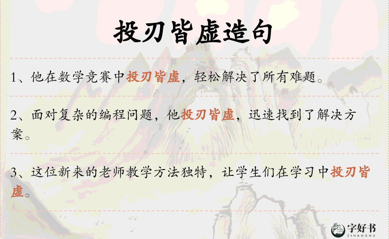 投刃皆虚