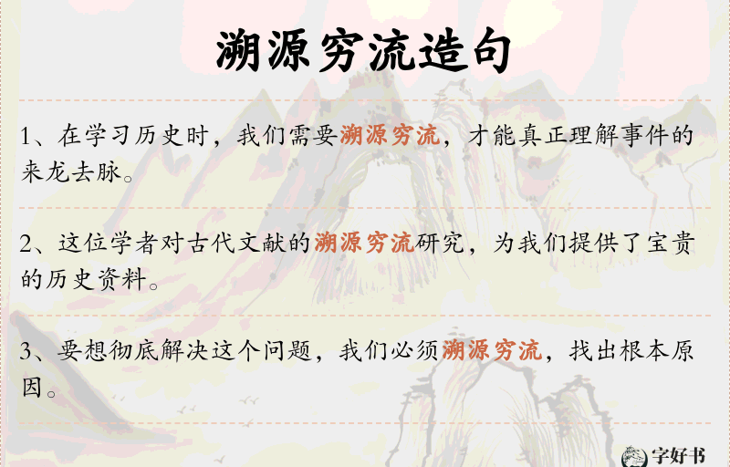 溯源穷流