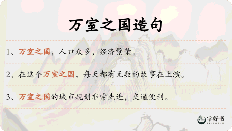 万室之国