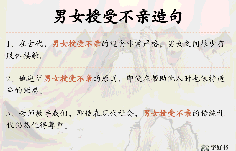 男女授受不亲