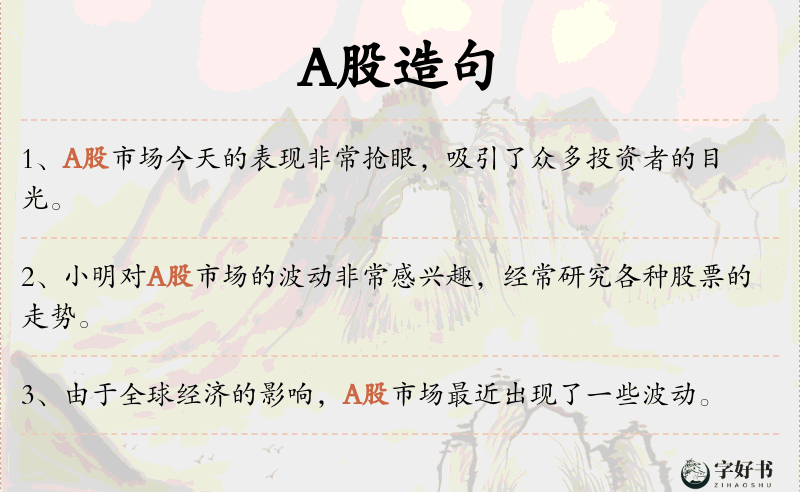 A股