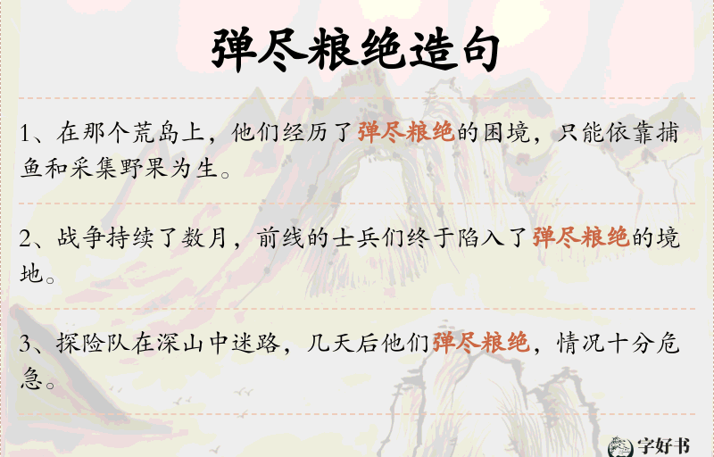 弹尽粮绝