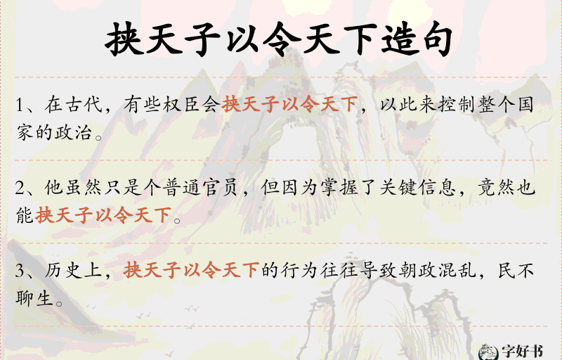 挟天子以令天下