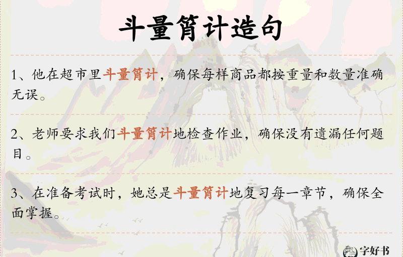 斗量筲计