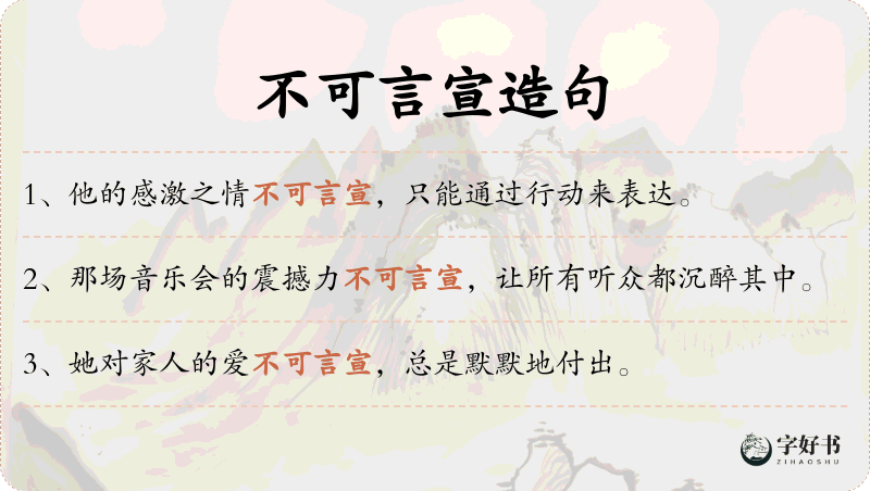 不可言宣