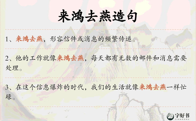 来鸿去燕