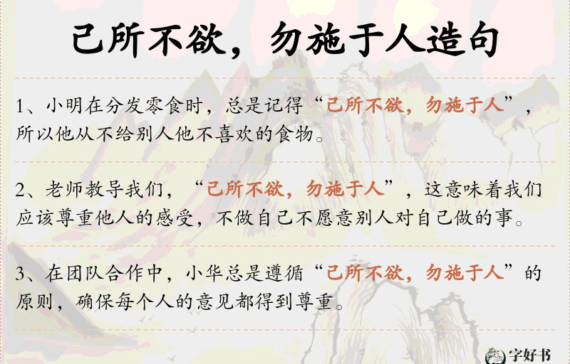 己所不欲，勿施于人