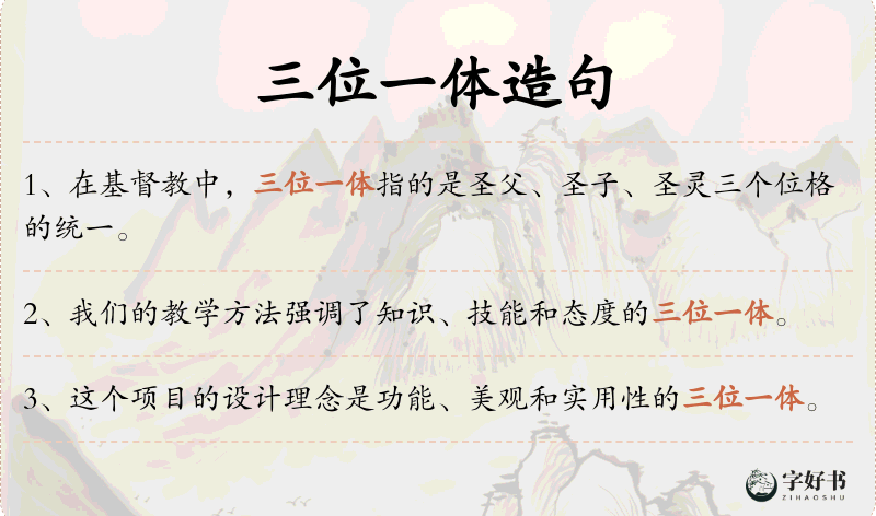 三位一体