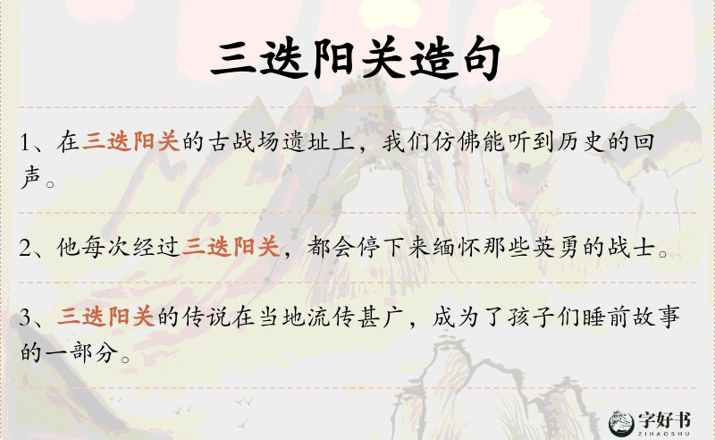 三迭阳关