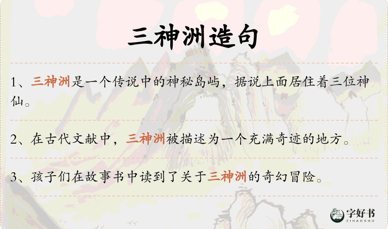 三神洲