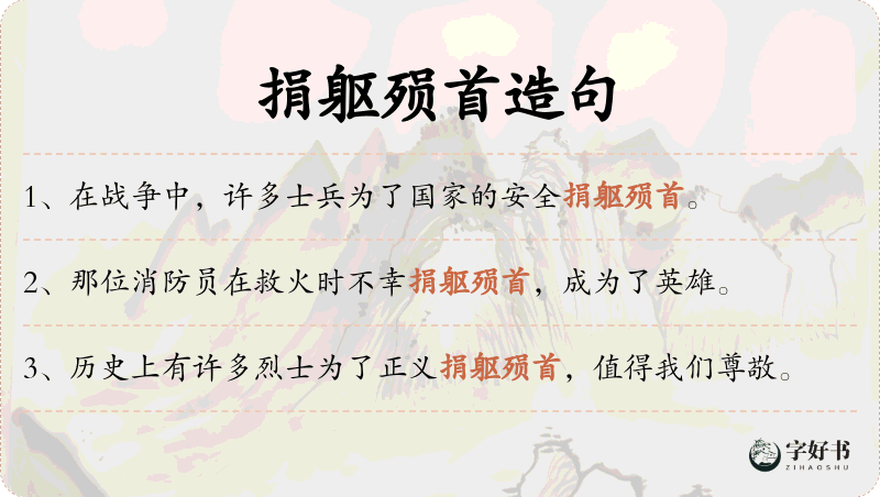 捐躯殒首