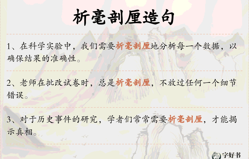 析毫剖厘